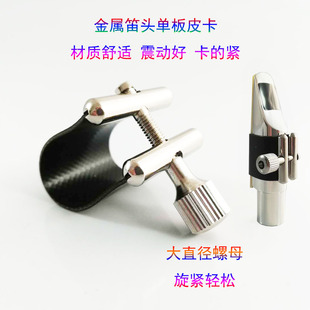 次中音高音中音萨克斯金属笛头布卡线卡卡子哨卡金属笛头单板皮卡