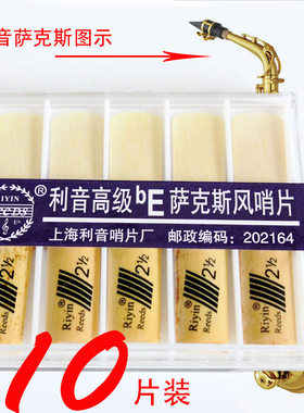 riyin降E调中音塑料盒赠牙哨片