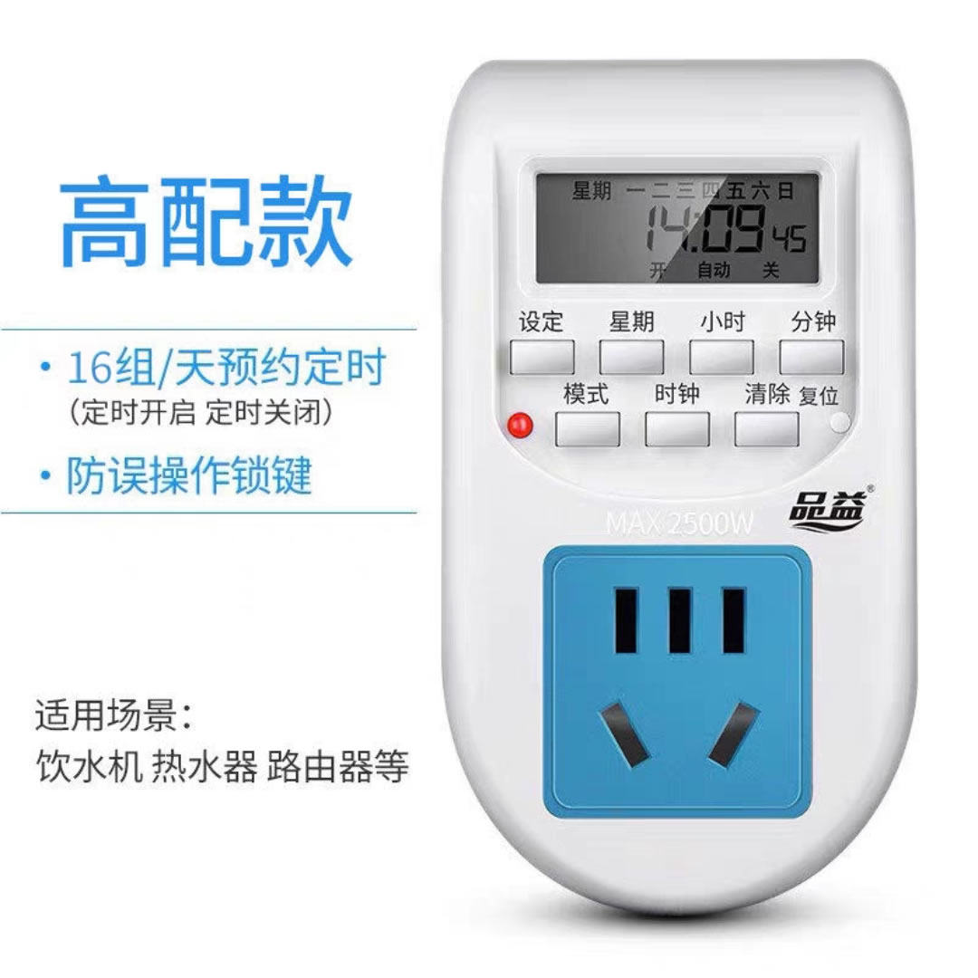 定时开关插座定时器倒计时