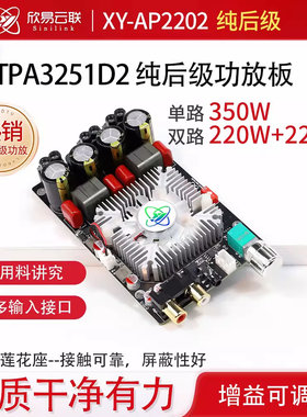 TPA3251发烧级HiFi数字功放板大功率立体声220WX2桥接350W AP2202