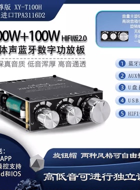 至尊版XY-T100H蓝牙5.0数字功放板2*100w大功率hifi发烧级立体声
