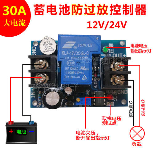 12v24v蓄电池控制模块防过放欠压