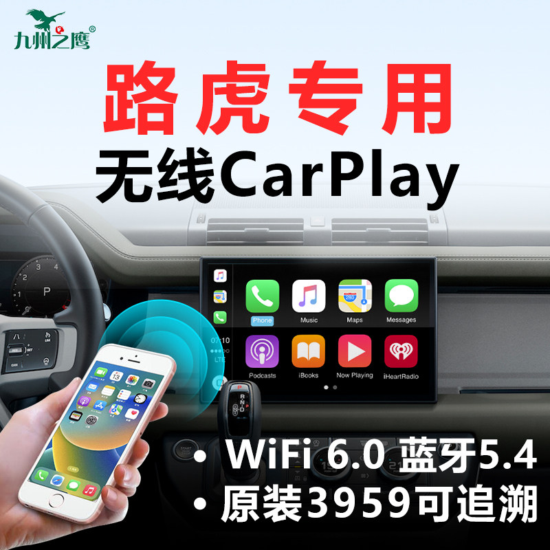 路虎专用无线carplay盒子
