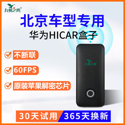 无线Hicar盒子适用于北京BJ30/BJ40/BJX7华为手机车机互联转换盒