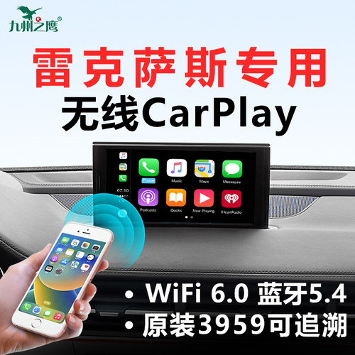 雷克萨斯专用无线carplay盒子
