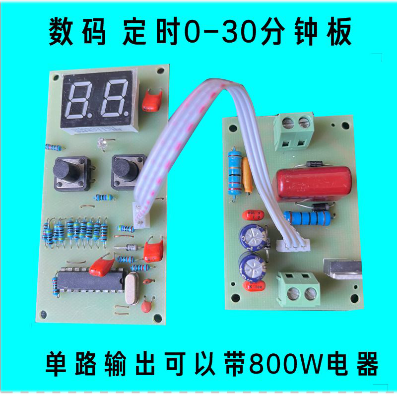 数码定时器0-30分钟控制多种电器产品