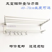 厂家免打孔太空铝折叠毛巾架活动浴巾架长度定制多杆带挂钩 包邮