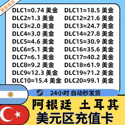 土耳其steam余额充值卡阿根廷