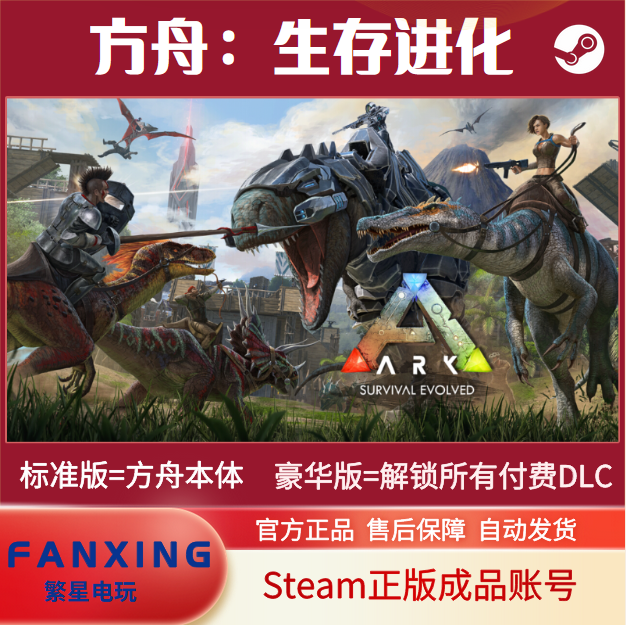 Steam方舟ARK账号生存进化小白号 创世纪2季票dlc 焦土 灭绝 畸变 电玩/配件/游戏/攻略 STEAM 原图主图