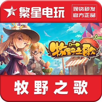 steam牧野之歌国区CDK激活码KEY