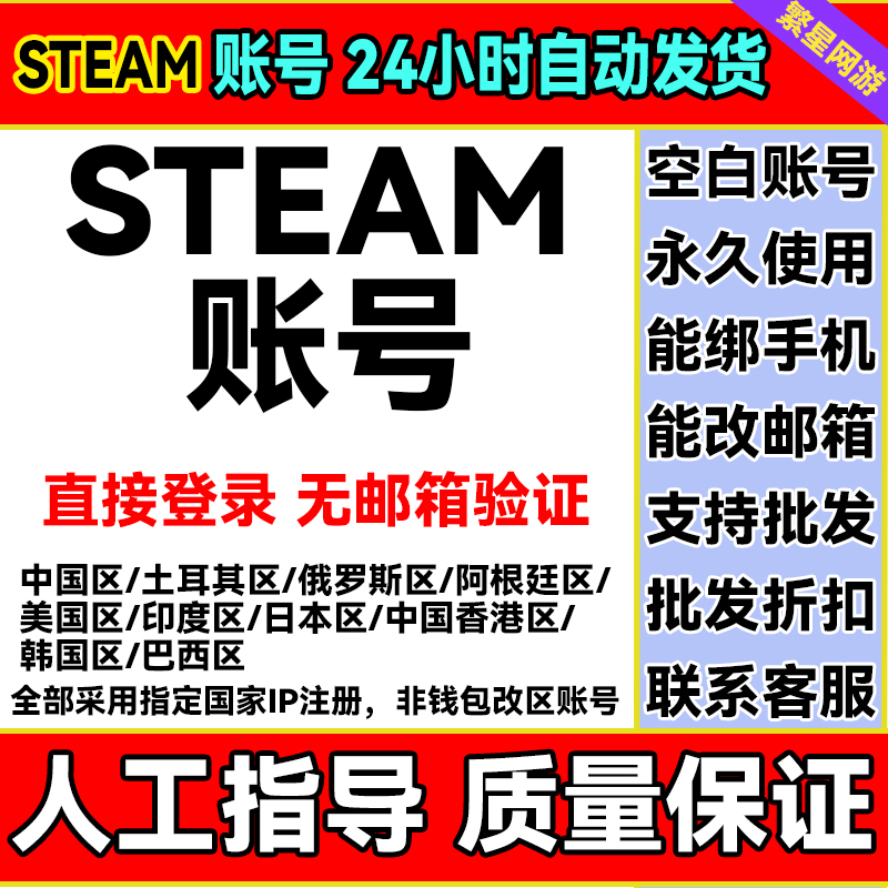 steam账户小号空白新代注册外区账号csgo国阿根廷土美俄罗斯印度