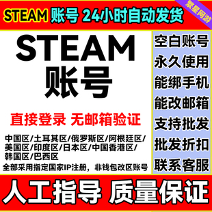 steam账户小号空白新号代注册外区账号csgo阿根廷土区俄罗斯印度