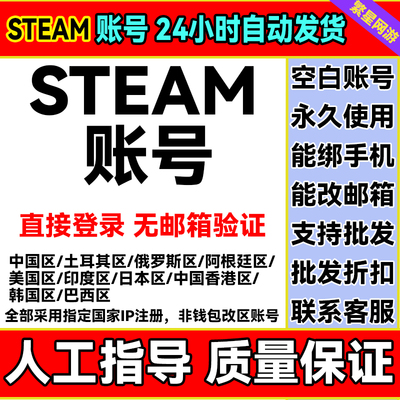 steam新号美区空白小号国区账户