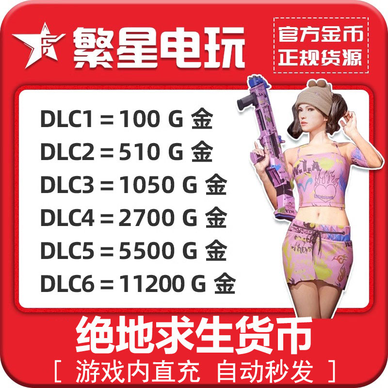 官方g币】PUBGG币绝地求生金币吃鸡游戏皮肤通行证cdk兑换码g币