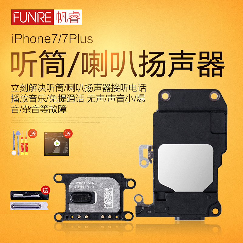 苹果iphone7手机听筒7p外放喇叭plus扬声器7代内置振铃配件总成