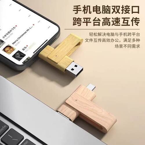 木质双接口大容量U盘激光刻字