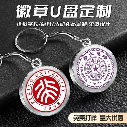 金属校徽U盘定制刻字图案徽章式毕业纪念学生礼品批量定做印LOGO