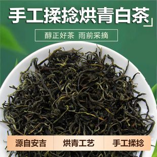 【白茶烘青】正宗绿茶磐安高山雨前茶叶手工揉捻源自安吉白茶袋装