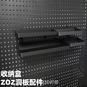 托盘收纳盒 洞洞板配件收纳支架圆孔方孔通用 适用宜家斯考迪斯
