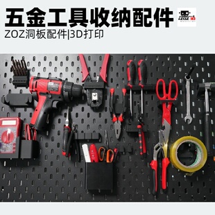 五金工具收纳支架适用宜家圆孔洞洞板配件挂钩钳子批头螺丝刀收纳