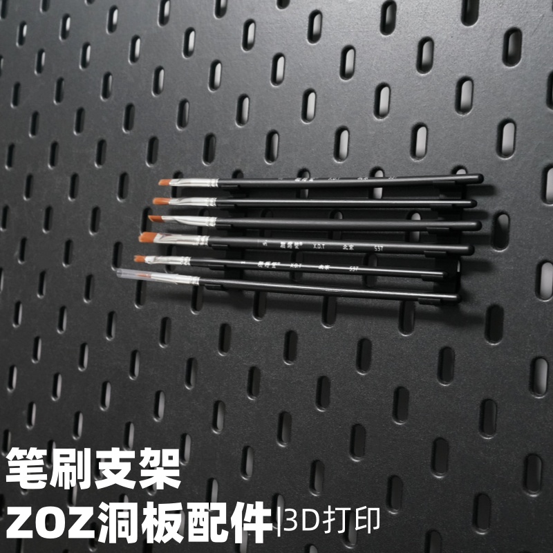 笔刷画笔支架适用宜家圆孔洞洞板配件挂钩胶佬高达模型工具收纳