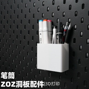 笔筒 收纳盒 洞洞板配件收纳支架 适用宜家斯考迪斯 圆孔方孔通用