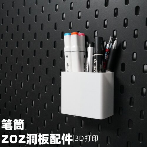 笔筒 收纳盒 洞洞板配件收纳支架 适用宜家斯考迪斯 圆孔方孔通用