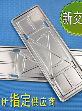 不锈钢车管所专用牌照架