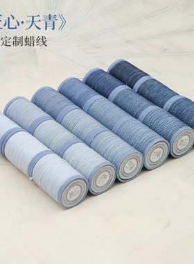 栖石高光圆蜡闪金匠心天青色系蜡线定制编绳材料手工蜡线编织线