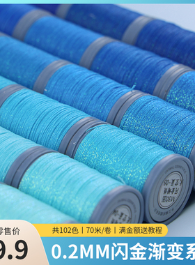 栖石闪金0.2mm花染集蜡线定制编绳材料手工蜡线编织线