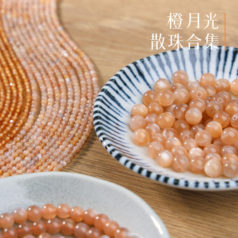 栖石橙色天然石米珠光面珠饰