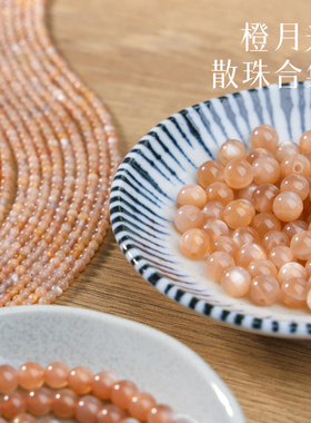 栖石橙色天然石米珠光面珠饰