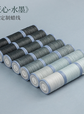 栖石高光圆蜡闪金匠心水墨色系蜡线定制编绳材料手工蜡线编织线
