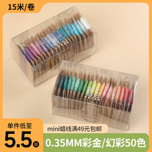 栖石彩金蜡线0.35mm斑斓mini装 高端定制编绳材料手工扁蜡线编织线