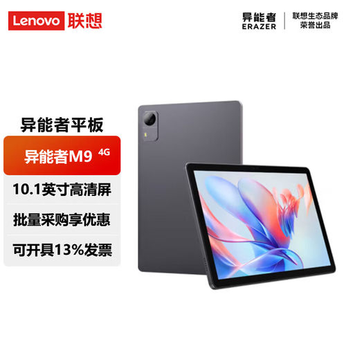 联想异能者云平板M94G全网通