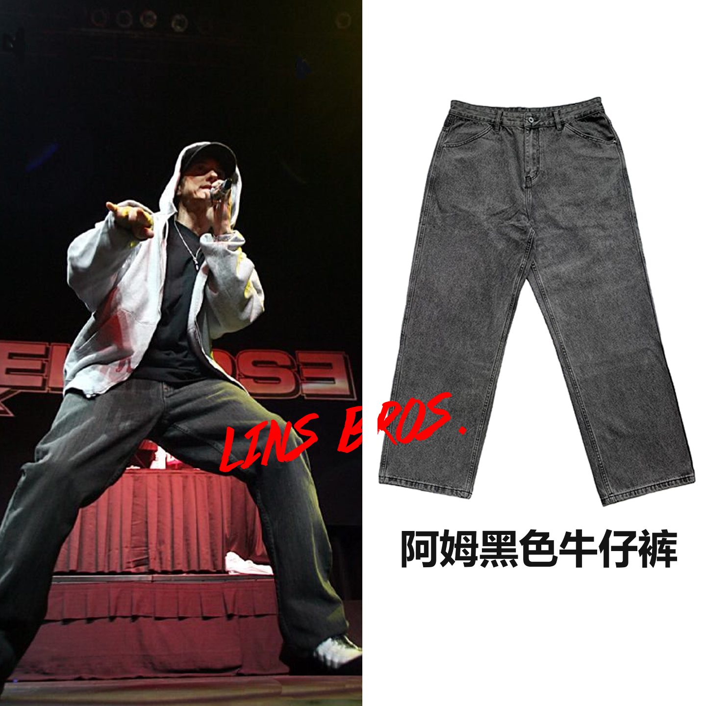 阿姆同款牛仔裤洗水Eminem