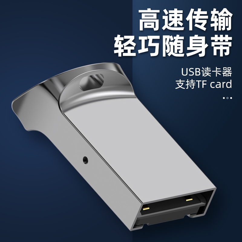 车载读卡器microSD/TF内存卡USB2.0电脑汽车音响迷你转换器隐藏式