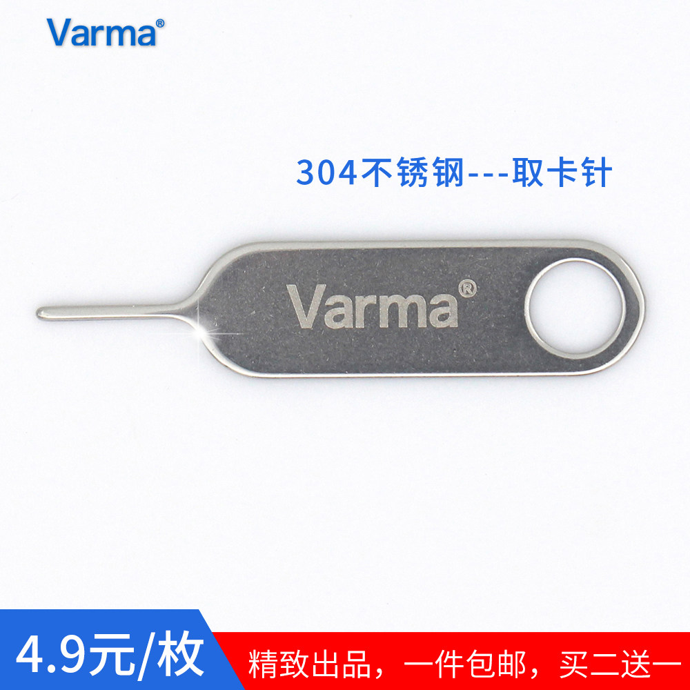 Varma手机取卡针适用于手机SIM卡顶针开卡针顶针器便携拆卡器通用_虎窝淘