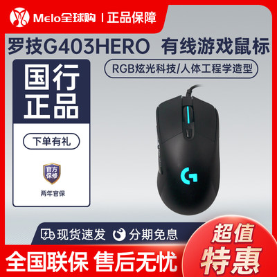 罗技G403hero有线鼠标