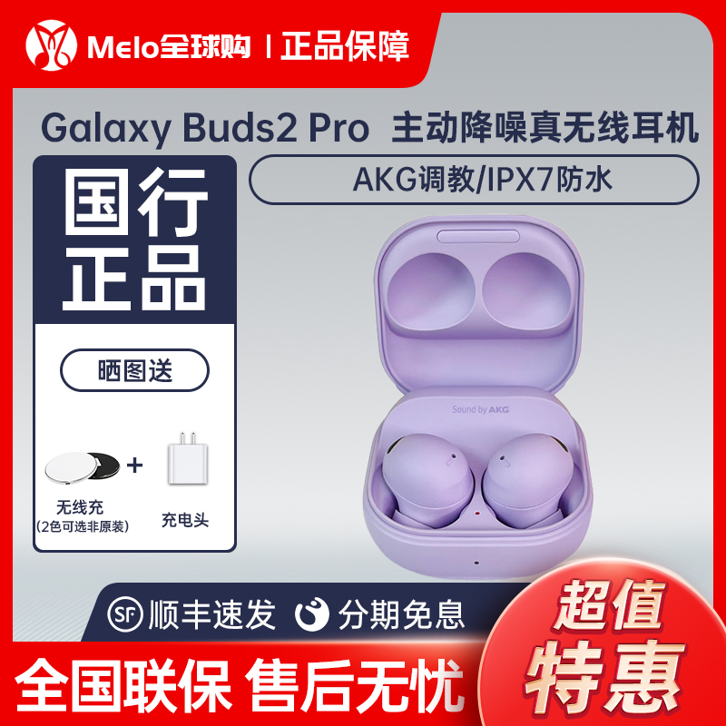 三星GalaxyBuds2pro蓝牙耳机