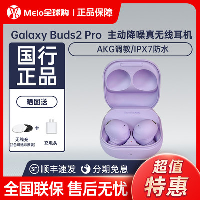 三星GalaxyBuds2pro蓝牙耳机