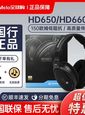 SENNHEISER/森海塞尔 HD 660S 二代 HD650头戴式HIFI旗舰保真动圈