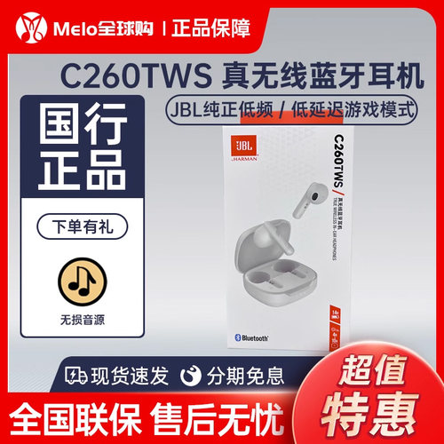 JBLC260TWS真无线蓝牙耳机