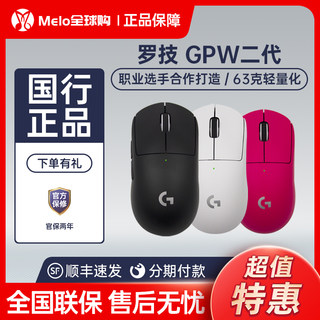 罗技G PRO X SUPERLIGHT 无线鼠标GPW二代狗屁王无线双模电竞游戏