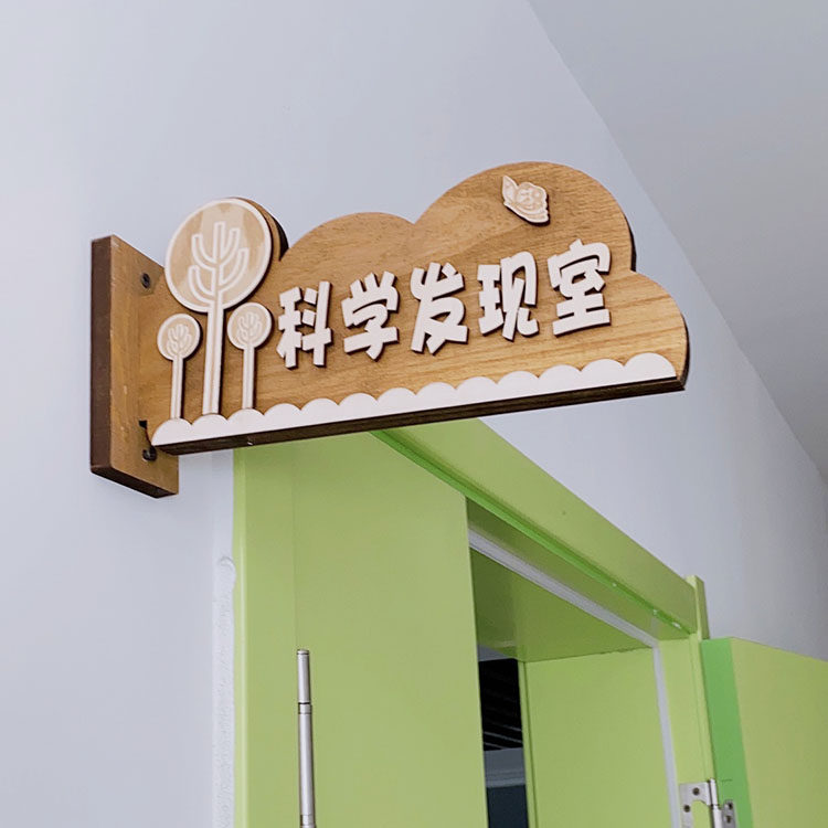 实木侧装幼儿园班牌机构科室牌