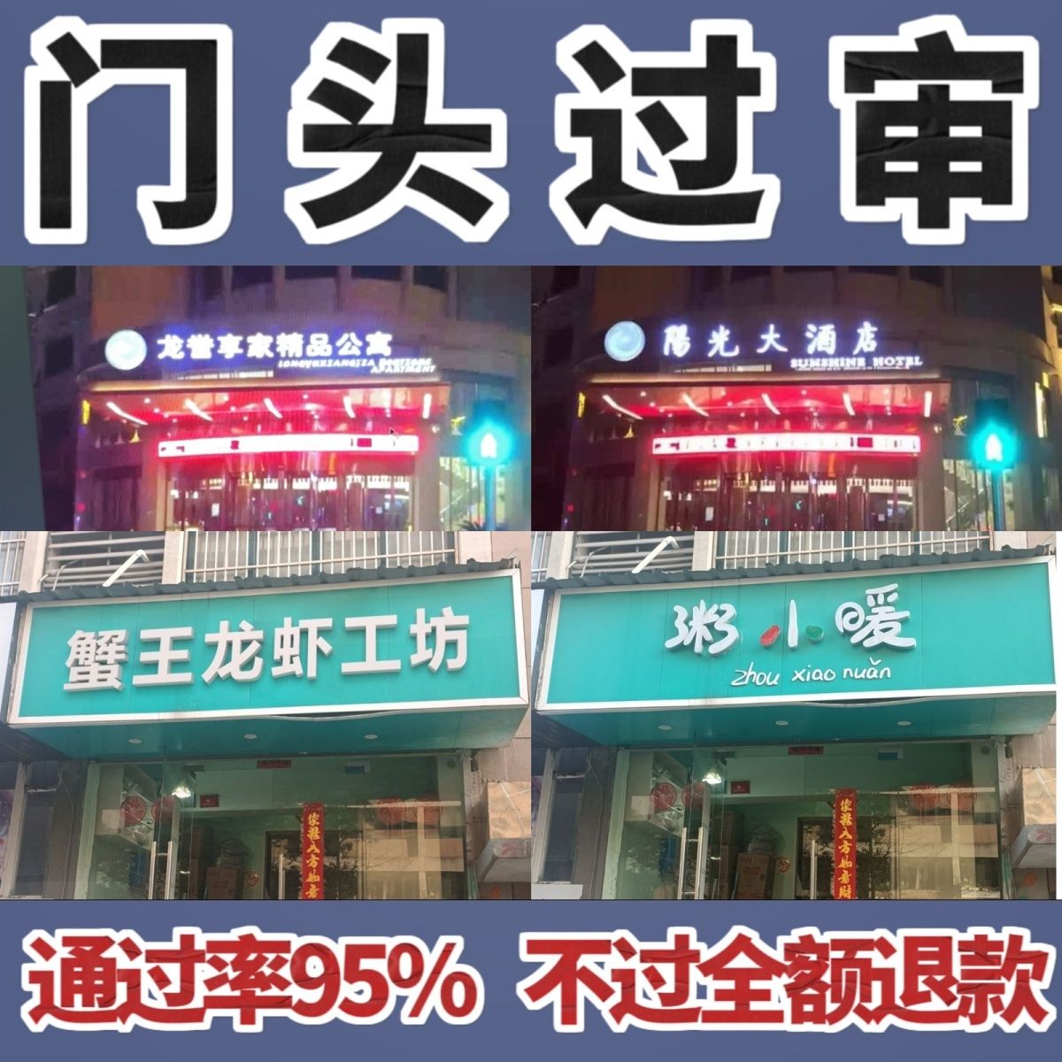 门头照片改字商户美团外卖照招牌门脸照饿了吗门头过审照片招牌