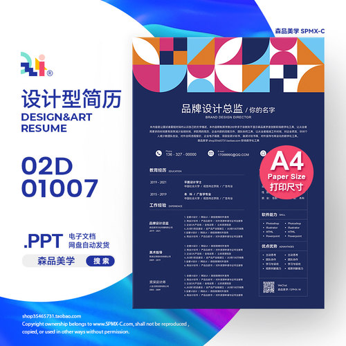 森品美学CV02D-01007简历模板PPT高端设计求职应届毕业生中文版