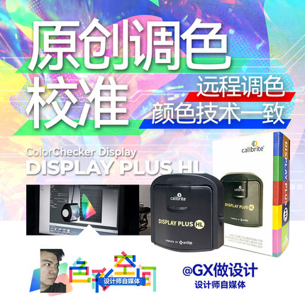 【租金】红蜘蛛爱色丽i1DisplayPlus HDR显示器校色屏幕调色出租