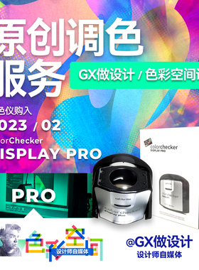 【租金】红蜘蛛爱色丽DisplayPro显示器屏幕校色仪调色出租租赁