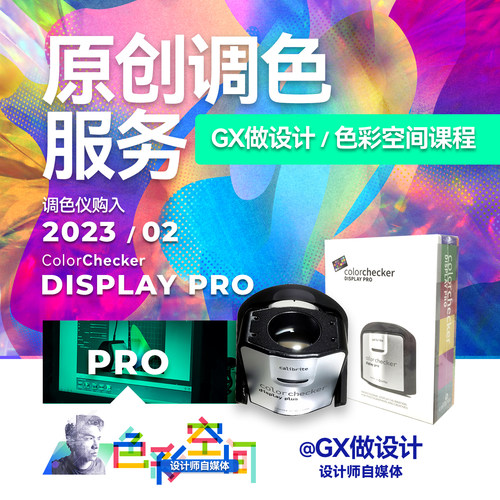 推荐爱色丽显示器调色校色仪